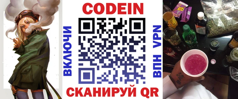 Codein Purple Drank  купить   Вологда 